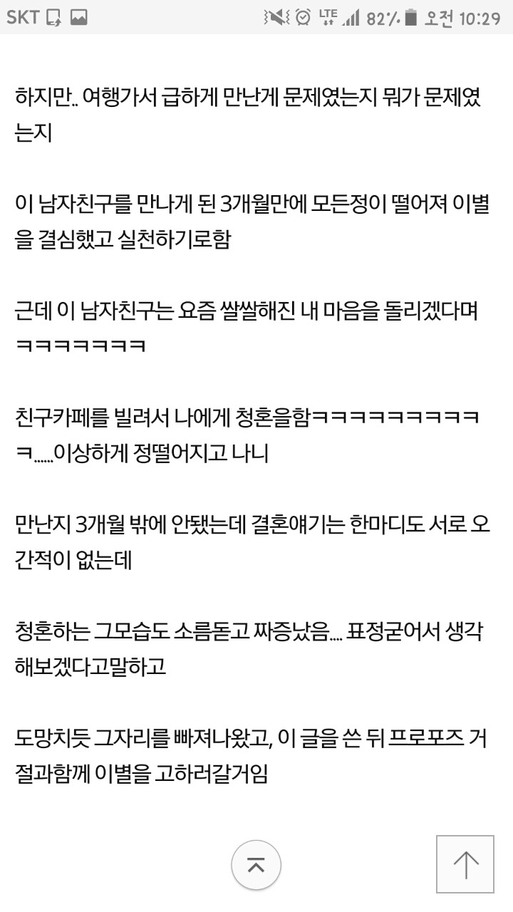 식탐 쩌는 남친에게 청혼 받았다.... | 인스티즈