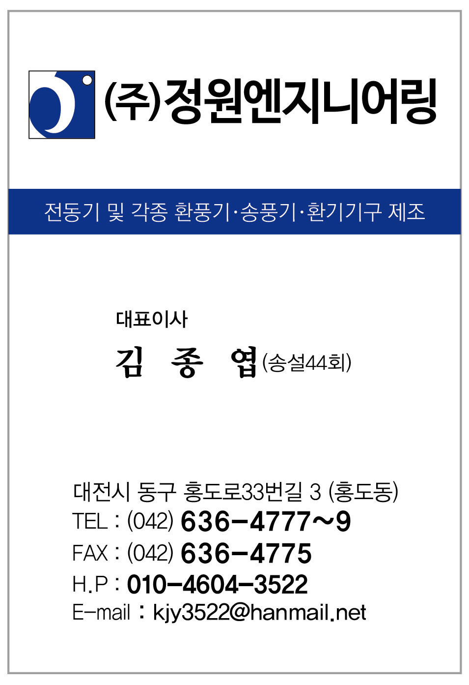 정원엔지니어링 이미지