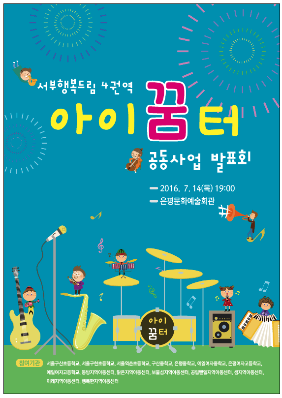 아이꿈터 이미지