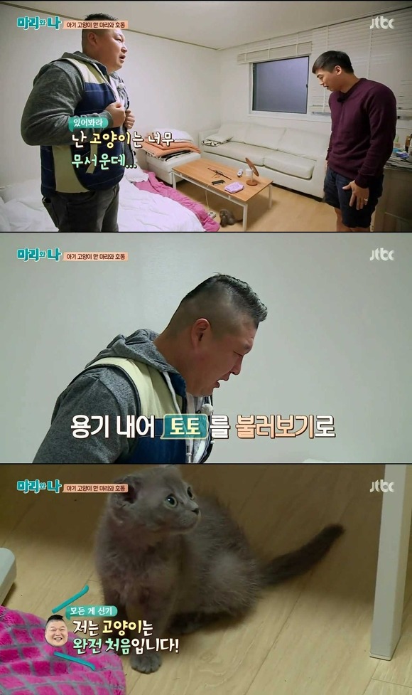 [마리와나] 케미가 냥냥 터지는 강호동과 새끼 고양이 토토.jpg | 인스티즈