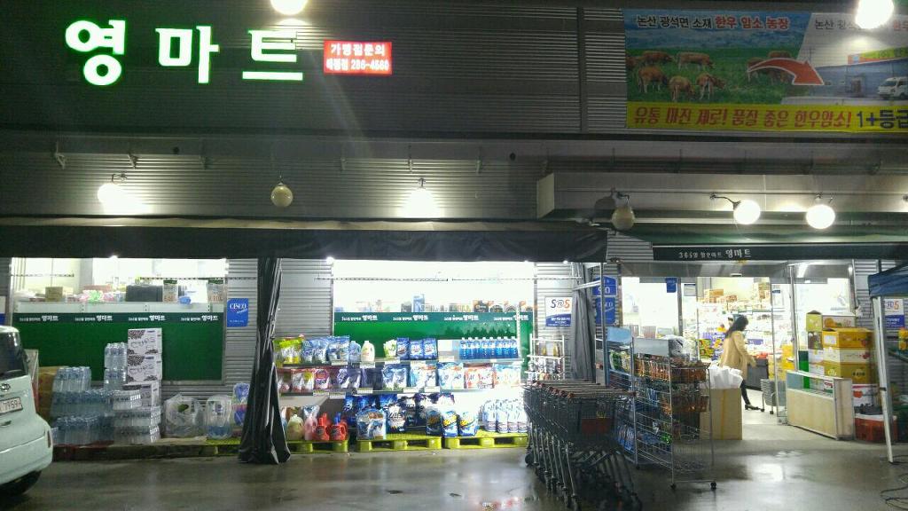 영마트정육부 이미지