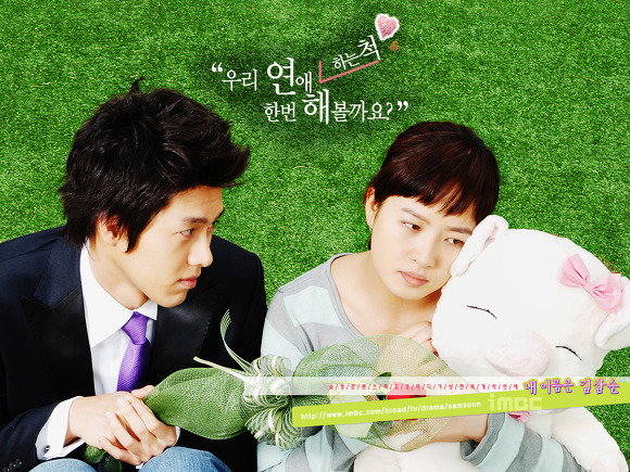 [드라마] 내 이름은 김삼순(2005) jpgif | 인스티즈