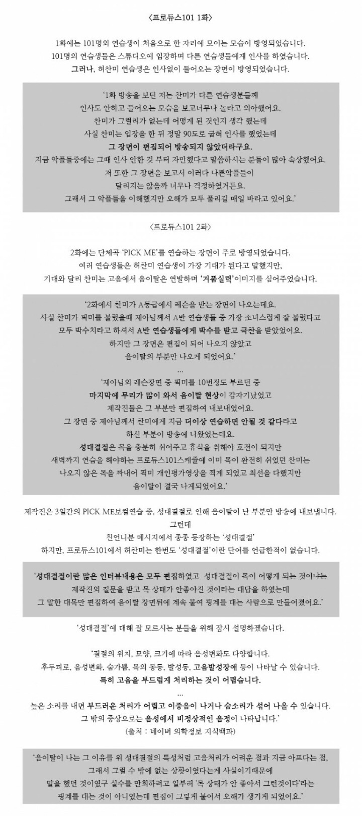 프로듀스101 허찬미 실체(충격주의) | 인스티즈
