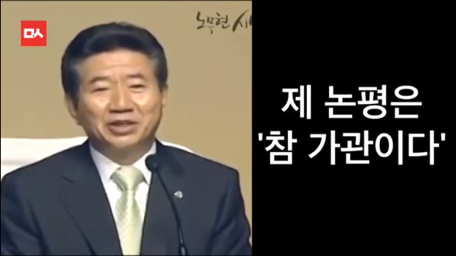 노무현의 말은 현실이 되었다...... | 인스티즈