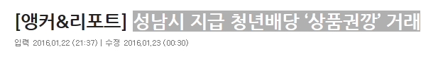 참으로 섹시한(!) KBS 9시 뉴스의 성남 복지 정책 보도...... | 인스티즈