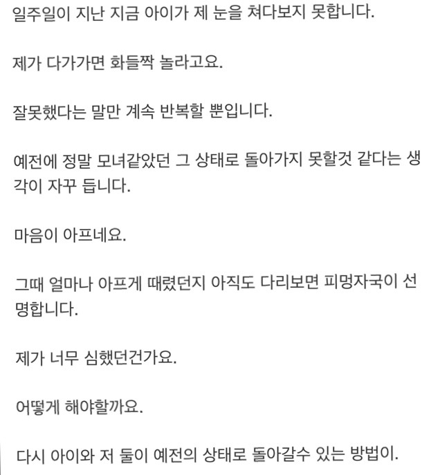 아이를 때렸습니다 | 인스티즈