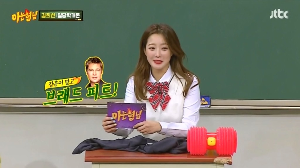 아는형님 김희선만의 밀당 | 인스티즈