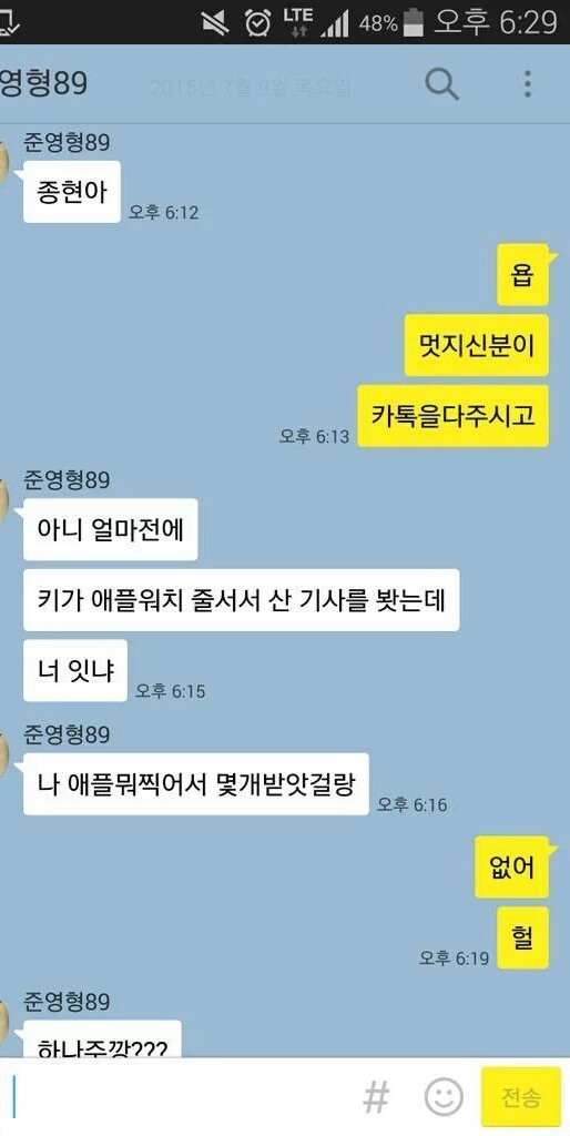연예인들의 웃기면서도 평범한 카톡 모음 | 인스티즈