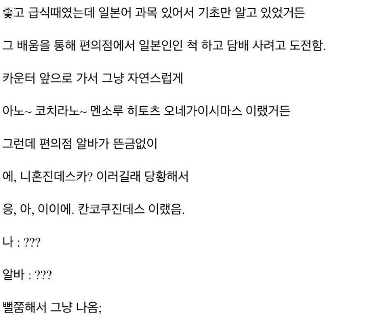 일본인인 척 편의점에서 담배 뚫으려한 썰 | 인스티즈