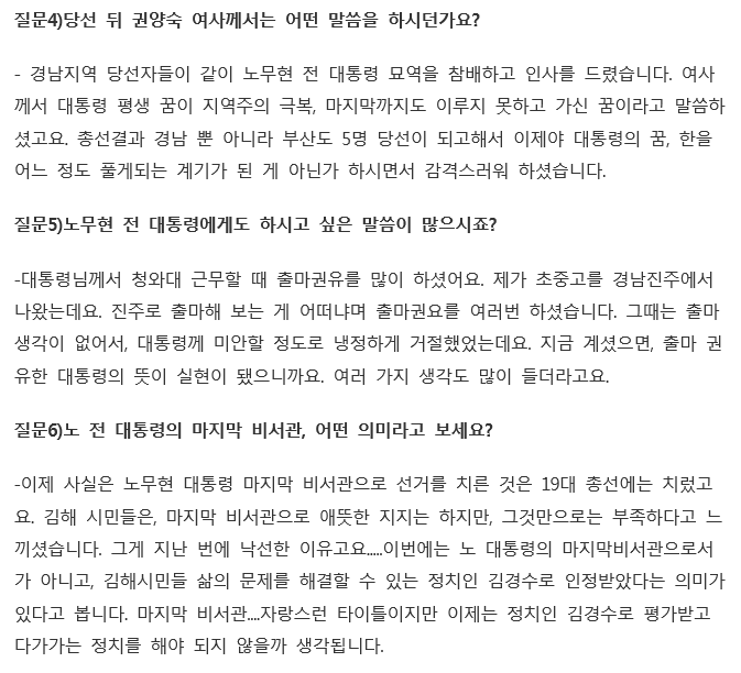 김경수 국회의원 인터뷰 "친노패권주의...이제는 철 지나고 의미없는 이야기" | 인스티즈
