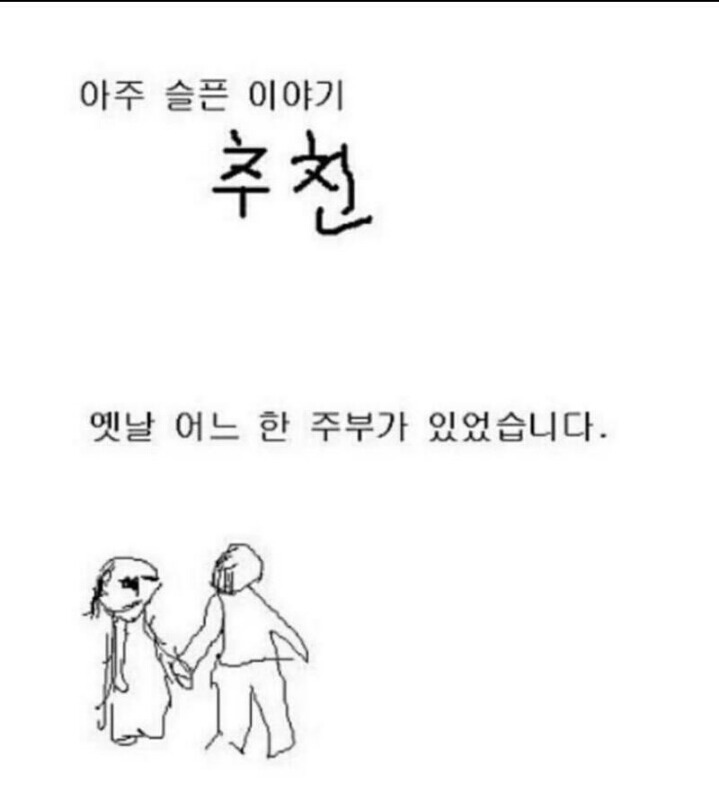 세상에서 가장 슬픈 이야기 | 인스티즈