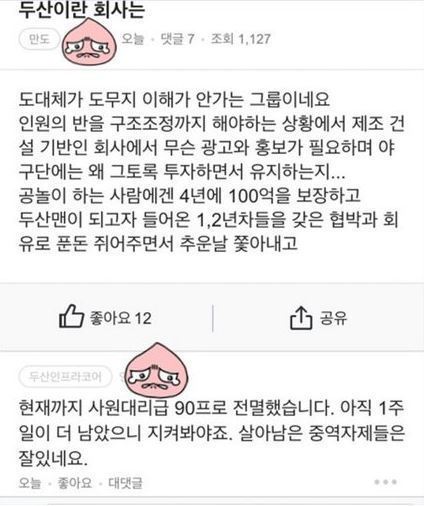 두산 시리즈 | 인스티즈