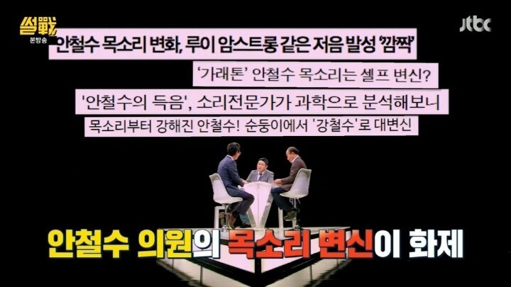 [썰전] 유시민의 안철수 성대모사.jpg | 인스티즈