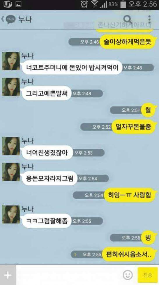 누나가 있으면 좋은 이유.EU | 인스티즈