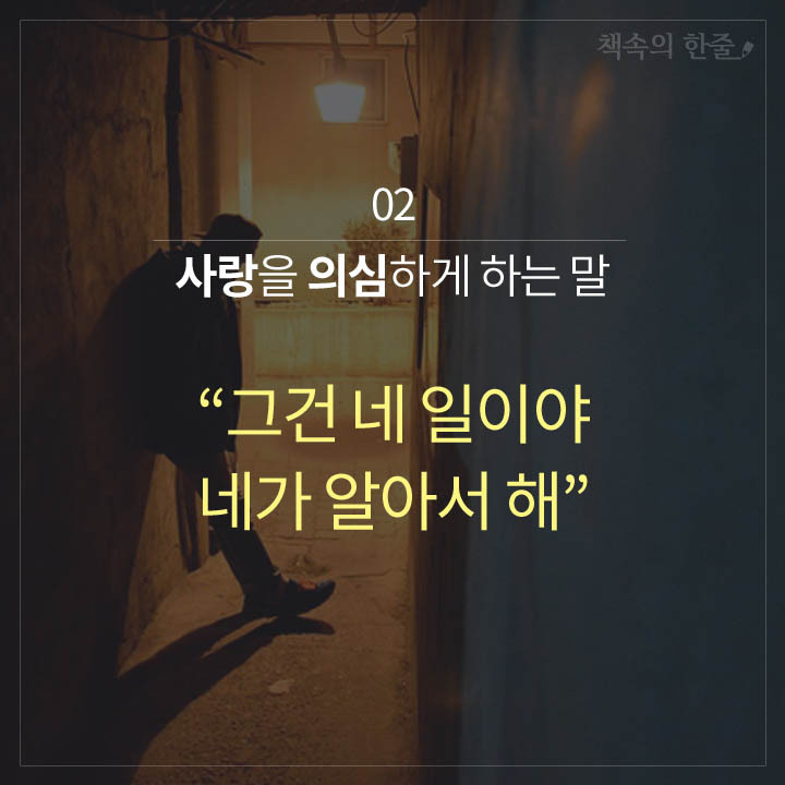 마음이 멀어지는 말 10가지 | 인스티즈