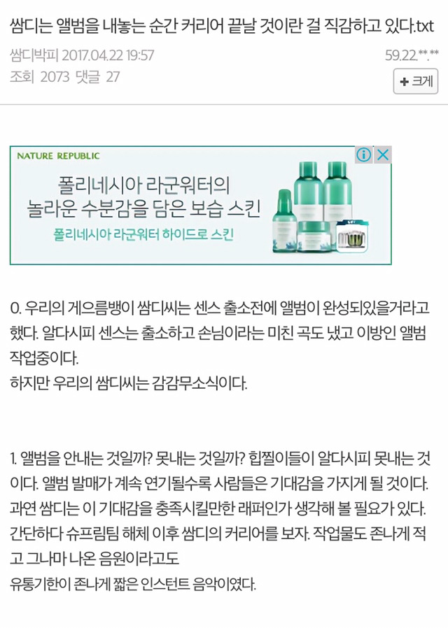 쌈디는 앨범을 내놓는 순간 커리어가 끝날 것이란 걸 직감하고 있다.txt | 인스티즈