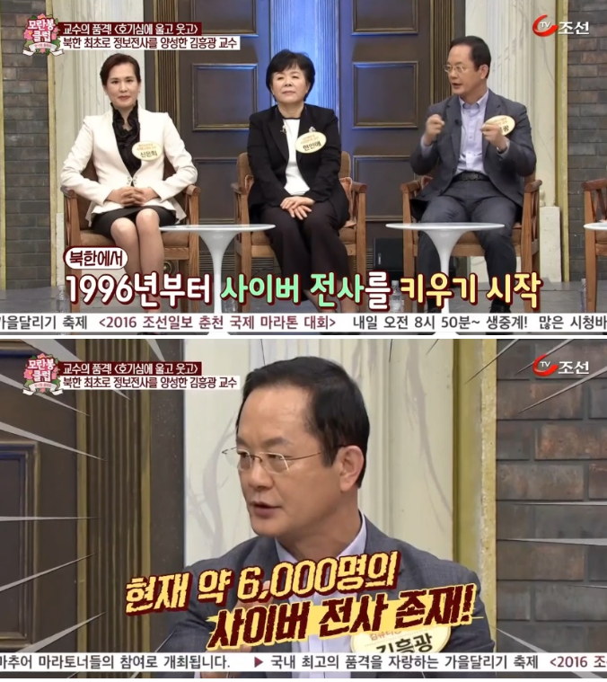 탈북 교수가 알려주는 북한 사이버 전사 | 인스티즈