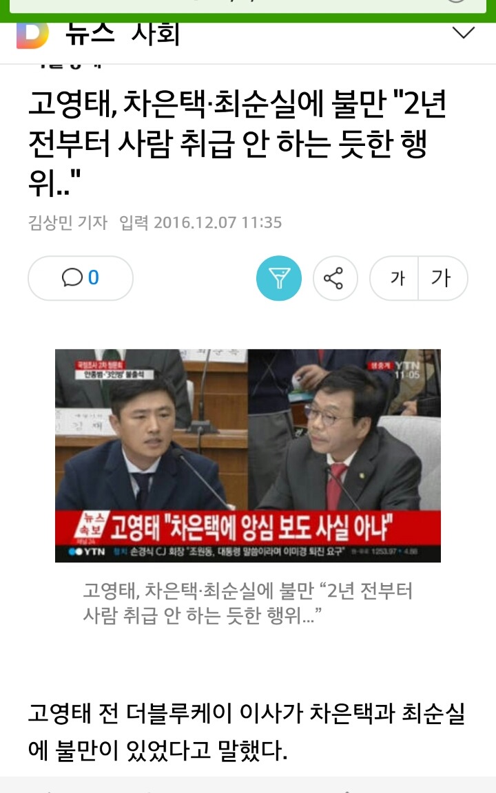 모든걸 내려 놓은듯한 고영태 .jpg | 인스티즈