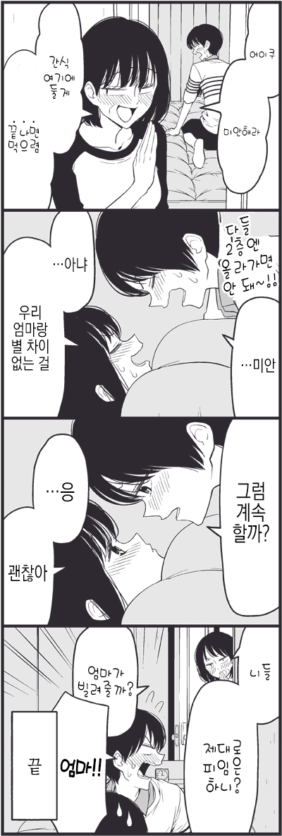 그렇게하고싶음 하면되잖아! 원본 망가 | 인스티즈
