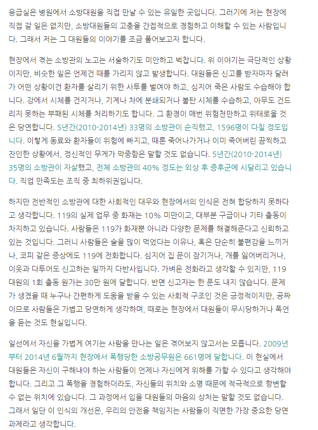 고통을 돕는 이들의 외면받는 고통 - 소방관 국가직 전환이 필요한 이유 | 인스티즈