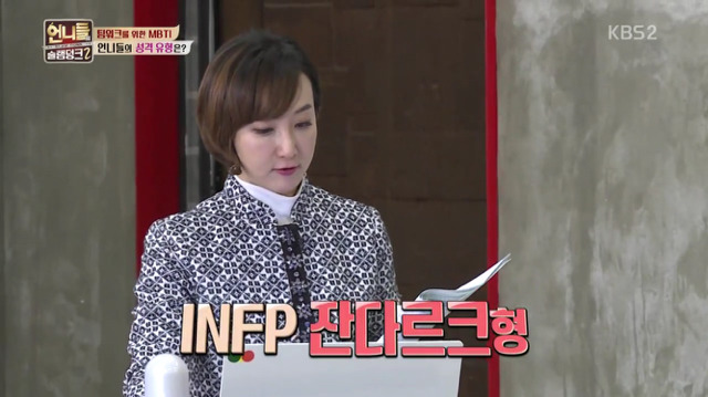 [언니들의슬램덩크2] 소름돋게 잘 맞았던 성격유형테스트 | 인스티즈