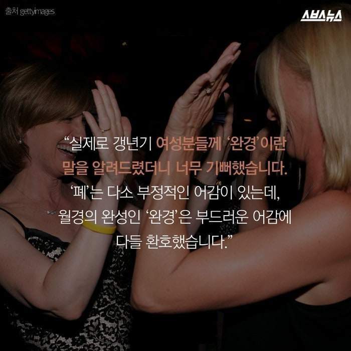 여성들 생리의 끝 | 인스티즈