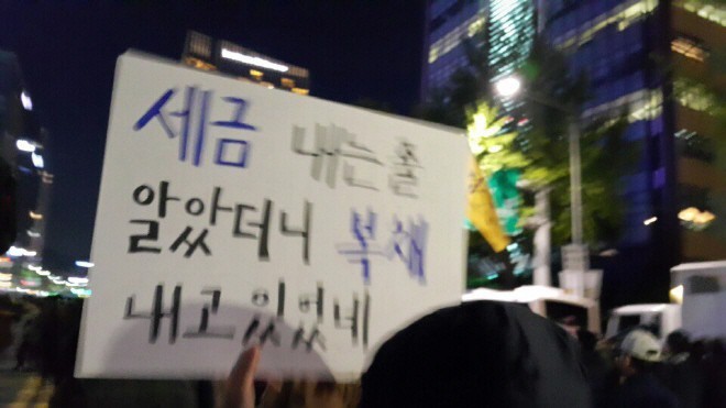 오늘자 시위 피켓ㅋㅋㅋ | 인스티즈