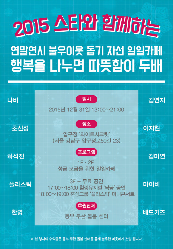 압구정에서하는 연말 불우이웃 자선공연 | 인스티즈