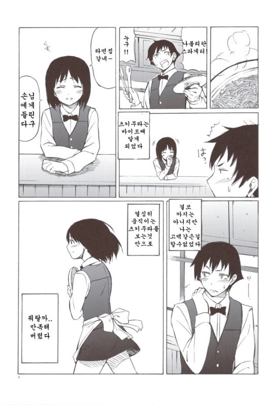 첫눈 내리는 만화 | 인스티즈