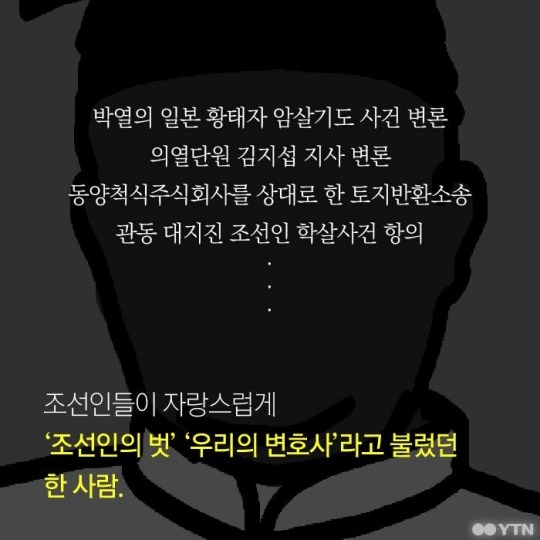 조선인을 변호한 일본인 | 인스티즈