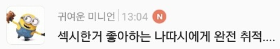 2D도 덕아저가 있다!!! 여시들의 한 차원 아래 덕아저 짤을 보여줘!!! | 인스티즈