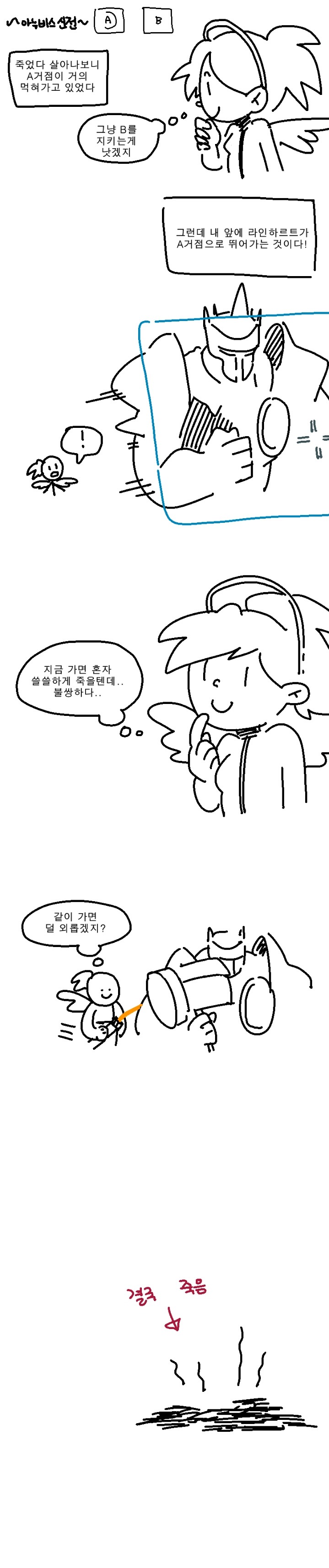 [오버워치] 멍청이 메르시 일기.manhwa | 인스티즈