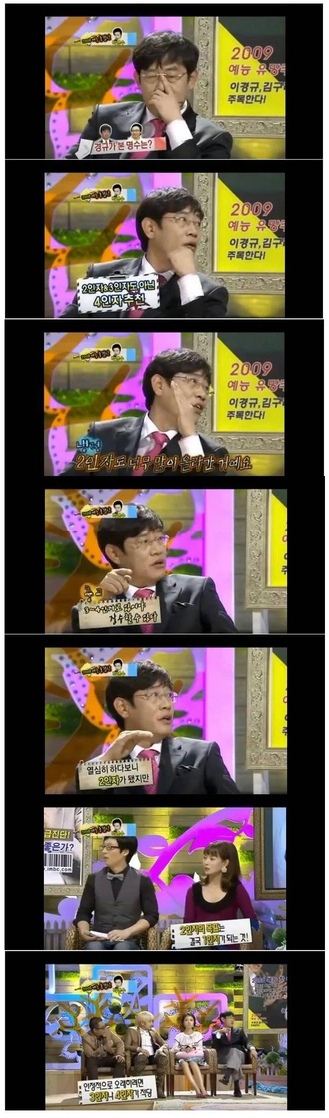 이경규가 평가하는 박명수 | 인스티즈