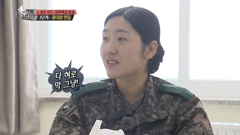 진짜사나이 여군특집 막내 다현이 특기 | 인스티즈