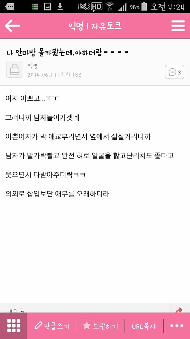 평범한 취업 준비 카페에서 한남들이 하는 짓 | 인스티즈