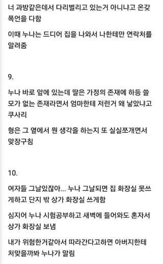 우리집 누나 차별의 역사.ssul | 인스티즈