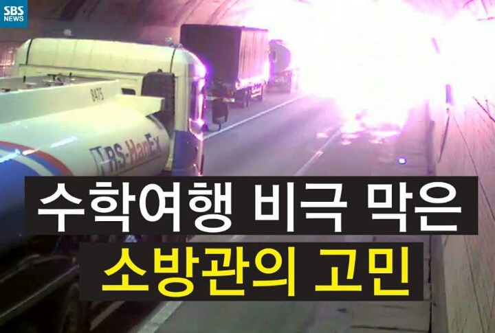 소방관의 고민 | 인스티즈
