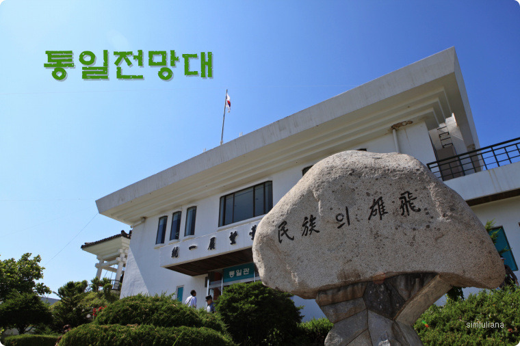 초아랑 고성 통일전망대 가고 싶다 | 인스티즈