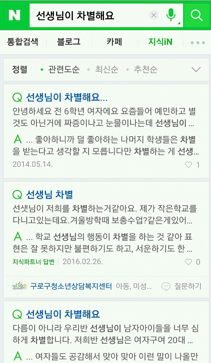 교권추락이니 뭐니 하는데 사실 대부분의 학생들이 공감하지 못하는 이유.jpg | 인스티즈