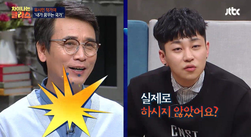 [차이나는클라스] 유시민이 만약 대통령이 된다면? | 인스티즈