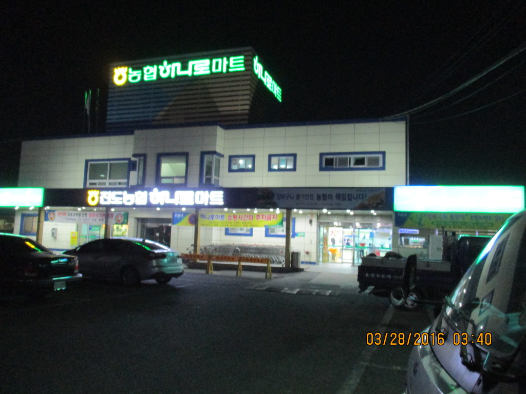 진도농협하나로마트 이미지