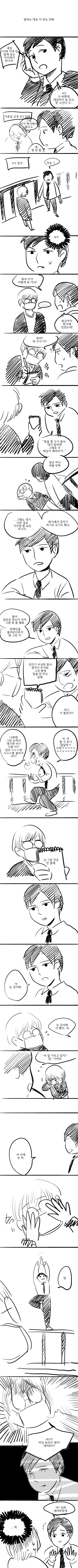 말하는 대로 다 되는 만화 | 인스티즈