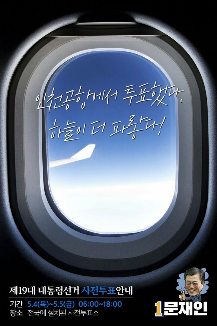 더민주 사전투표 캠페인 포스터 | 인스티즈