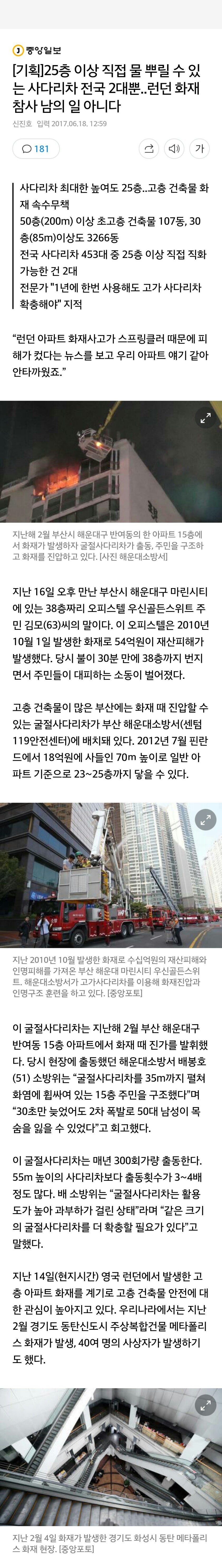 [기획] 25층 이상 직접 물 뿌릴 수 있는 사다리차 전국 2대뿐..런던 화재 참사 남의 일 아니다 | 인스티즈
