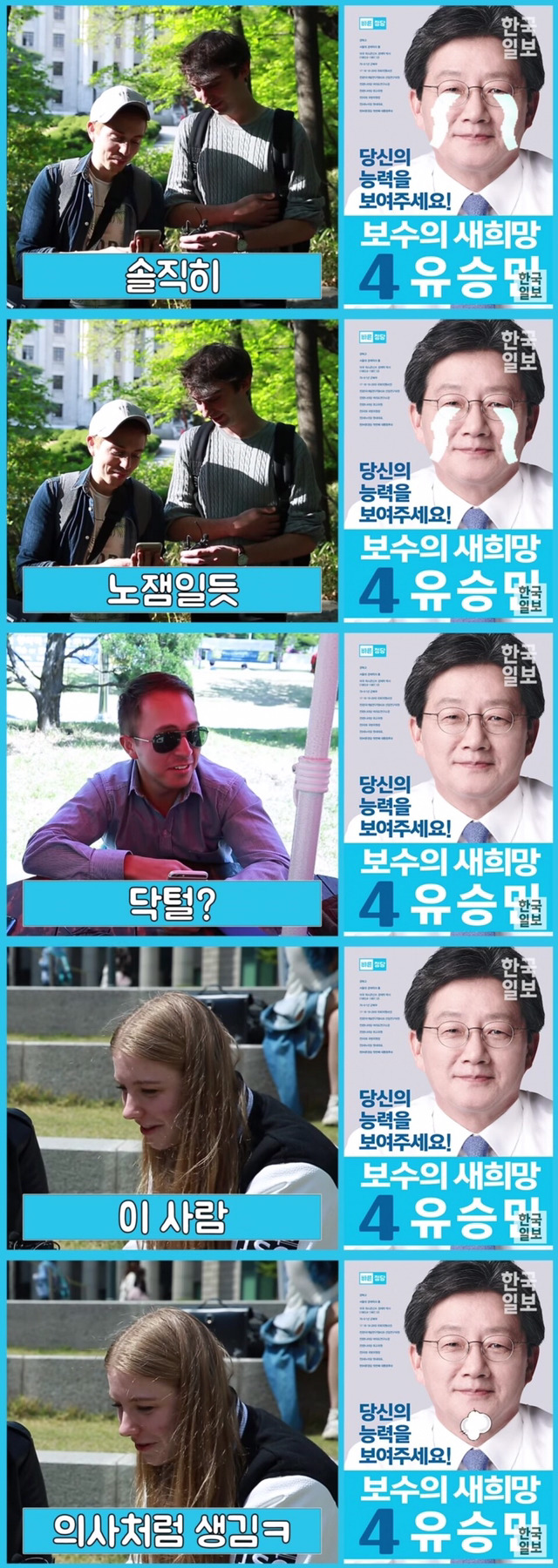 선거포스터를 본 외국인 반응 | 인스티즈