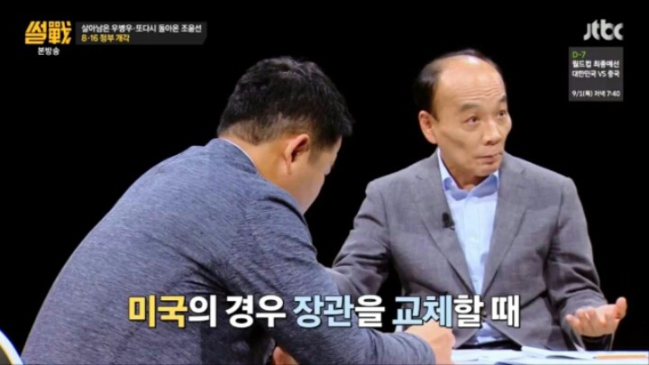 썰전 청와대 장관 3명 교체하는 이유 | 인스티즈