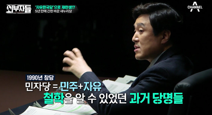 [외부자들] 자유한국당명을 디스하는 전여옥ㅋ | 인스티즈