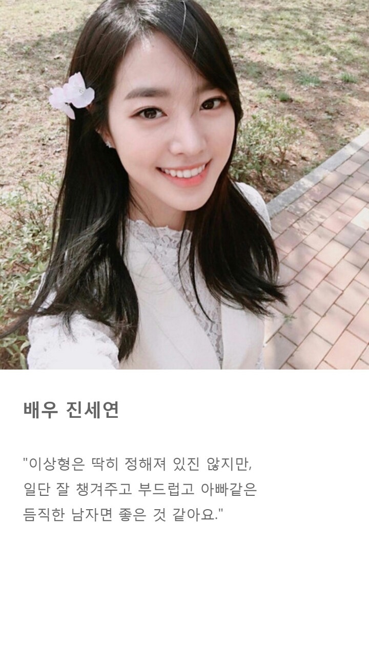 여자배우들이 방송에서 직접 밝힌 자신의 이상형 | 인스티즈