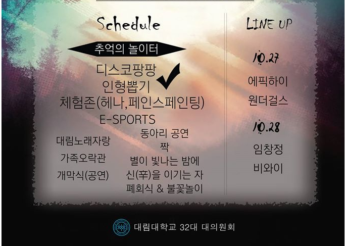 대림대학교 축제 라인업 | 인스티즈