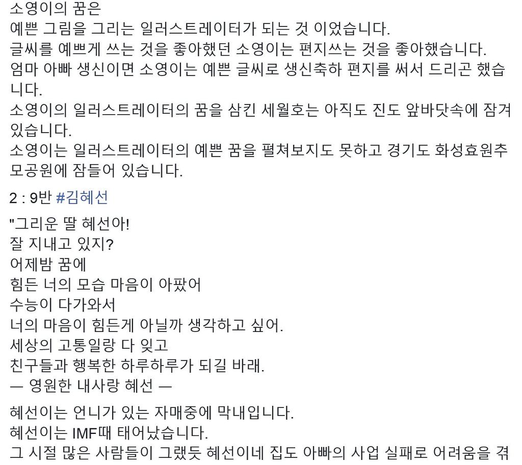 11월 21일 오늘은 단원고 명예 3학년 1반 우소영 9반 김혜선의 생일입니다 | 인스티즈